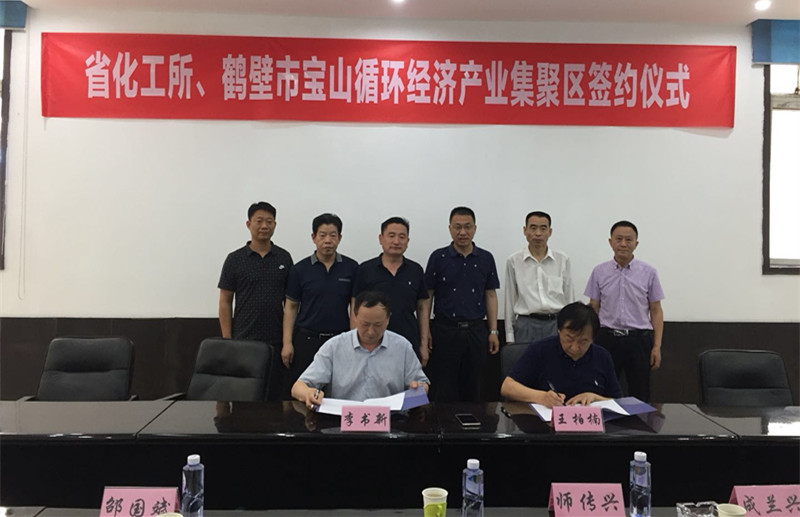 乐玩(中国)所与鹤壁市宝山循环经济产业集聚区管委会正式签署合作框架协议